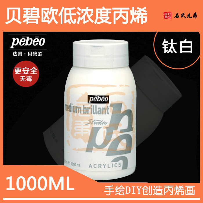 French Pebeo professional low concentration propylene 1000ML hand-painted pigment DIY acrylic painting