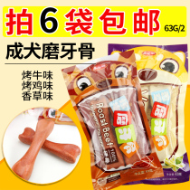 Bege roasted cow molar bone 2 sets of adult dog period 63g Teddy snack cleaning tooth bone dog bite glue dog bone grinding