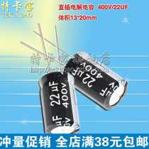 Tekabao) electrolytic capacitor 400V 22UF volume 13 * 21MM in-line capacitor 10