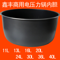 Xinfeng commercial electric pressure cooker liner large capacity electric pressure cooker liner 8L to 65L series