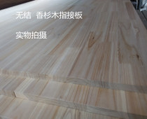 Sichuan environmental protection fragrant fir wood (no knot)finger joint board Healthy natural solid wood aldehyde-free wardrobe shoe cabinet furniture special