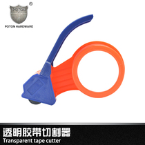 Transparent tape cutter Sealing glue packing packer Engineering plastic belt cutter 6cm packing tool Fort shield