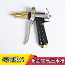High pressure cleaning machine Car Washing Machine Accessories car washing water gun head tool household 280 380 55 58 all copper nozzle