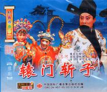 Henan Opera boutique monopoly: red face Wang Liu Zhonghe Li Li Yuanmen cut the son Mu Guiying down the mountain double disc