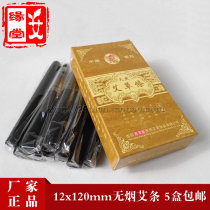 Bagel Parlor Ajo Nanyang Five Years Chen Ai Bar 12mm Smoke-free Ai Bar Beauty Moxibustion Strips