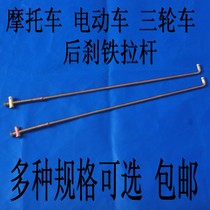 Electric tricycle motorcycle brake rod Brake pull wire diameter 7mm A variety of specifications