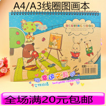 A3 A4 coil drawing sketch sketch writing high quality thickening coil kindergarten fine artwork for childrens painting book