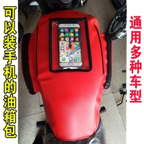 General purpose 125 motorcycle let go of the oil tank cover cover Prince car fuel tank bag Tricycle fuel tank holster leather bag