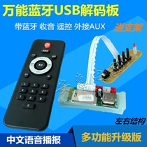 Active speaker 5 volt USB decoding board battery audio USB board Bluetooth Radio left and right socket MP3 decoding board