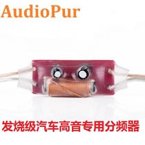 German car treble divider Car audio modified treble divider Single second-order divider