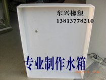 Processing custom welding various sizes plastic water tank PP water tank custom-made PVC custom plastic manual water tank