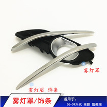 Suitable for 06-09 sixth generation Camry fog lamp cover trim Fog lamp decorative frame Front bumper trim Fog lamp eyebrow bright bar