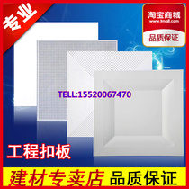 Perforated sound-absorbing 600*600 aluminum gusset plate ceiling Chongqing integrated ceiling material manufacturer aluminum gusset plate