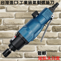 Original Taiwan Gaocas 8H industrial-grade air batch double hammer strong pneumatic screwdriver pneumatic screwdriver screwdriver screwdriver screwdriver