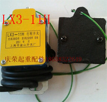 Shanghai Jinshan LX3-11H heavy hammer limiter stroke switch electric hoist anti-punch top stroke limiter