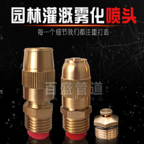 4-part copper bullet high pressure agricultural irrigation Atomization Nozzle gardening lawn sprinkler irrigation landscaping cooling sprinkler