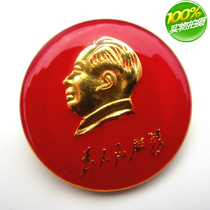 Chairman Mao badge Mao Zedong gold-plated badge badge Cultural Revolution commemorative badge red collection large counter
