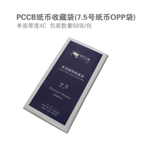 PCCB premium OPP banknote bag (No. 7 5)