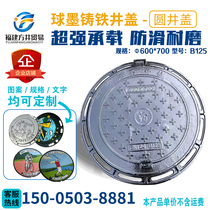 Manhole cover ductile iron manhole cover municipal rain and sewage manhole cover electric manhole cover electric manhole cover circle 600 × 700B125