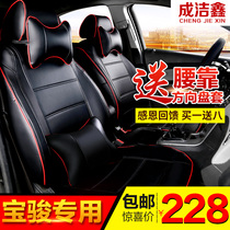 Car seat cover Baojun 610 Baojun 630 310 Baojun 560 Lchi special Four Seasons full foreskin seat cover