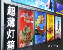 Ultrathin light box LED light strip