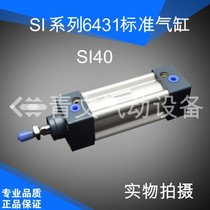 Standard cylinder SI40 * 25 50 75 100 125 150 175 200 250 300 400 500-S