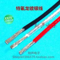 Teflon wire 1 square Teflon wire High and low temperature resistant high temperature silver plated wire Pure copper audio wire