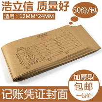 Bookkeeping voucher cover Haolixin 53cm * 12cm small voucher cover 12 * 24cm voucher
