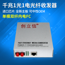 Established Xin Gigabit Optical Fiber Transceiver 1 Optical 1 Electric Single Mode Double Fiber FC Built-in Power Supply Photoelectric Converter 1 Unit Price