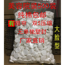 Beauty salon mask paper large S-shaped cotton compressed mask paper disposable mask sheet mask 500 grain