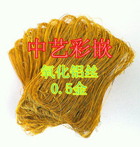 Cloisonne gold silk color sand painting Alumina silk Gold silk Alumina gold silk Gold silk thread material 0 5 gold silk 2 kg