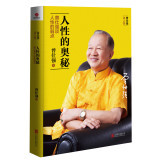 The mystery of human nature ( Zeng Shizi talks about the weakness of human nature ) Improve interpersonal relationships Business management inspirational books Read mind art psychological manipulation techniques Thick black scholarship relationship improve love books for people