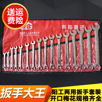 Yanggong dual-purpose wrench set hardware tools auto repair machine repair bag Plum Blossom Open-end wrench dual-purpose wrench
