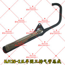 Suitable for Lord HJ125-2a-2H Exhaust Pipe HJ150-2a-2g Muffler Assembly Kunisan Cigarette Tubes