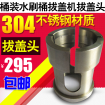 Brush barrel and cover head uproot washing machine head pull out head brush barrel machine accessories 304 stainless steel bucket Washing Machine Head