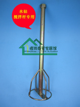 Putty powder paint coating mixer mixing head with rhinestone mixing rod
