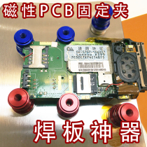 Magnetic circuit board fixture PCB clip mobile phone repair electronic tools motherboard clip panel clip V3