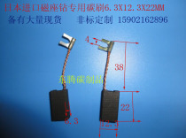Imported carbon brush Japan imported magnetic seat drill special carbon brush magnetic seat drill brush 6 3x123x22mm