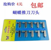 Glass push cutter head Glass T-shaped knife head butterfly push cutter head 10 38 yuan