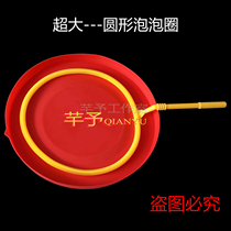 Qianyu Magic bubble show performance props Giant round super large bubble concentrate Childrens toy tool ring