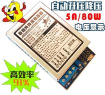 5A 80W automatic lifting power supply module with display 4 5~30V to 0 8~33V high efficiency 91%