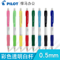 Japanese pilot Baile color transparent rod automatic pencil 0 5 activity pencil Pen mouth retractable H-185 mechanical pencil Japanese Primary School students write cute super cute low center of gravity