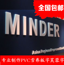 Making and processing PVC word custom-made Xuefang word crystal character hibiscus character image Wall character door sign advertising word