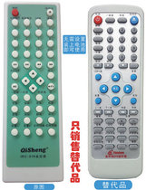 mass joy qisheng DVD8125 8312 8319 8321 IRC311 312 IRC-319 remote control