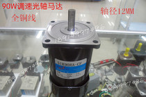 90W motor AC speed regulating optical axis motor 5I 51K90RA-CF 90W speed regulating motor 220V 1350 rpm