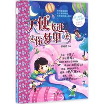 Angels flying into your dreams Yu Yu Yus book Paintreading book Less children Cartoon Books Fewer Children Xinhua Bookstore Positive Map Books Tomorrow Publishing House