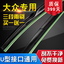 Volkswagen Santana V6 business car Zhijun Junjie Jetta King Spring partner avant-garde Passat three-stage wiper blades