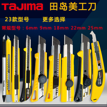 Tajima utility knife Wallpaper knife Heavy wallpaper knife 9mm small knife holder 18mm large knife Office paper cutting utility knife