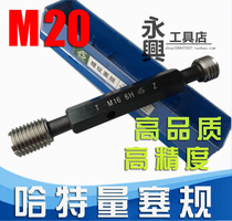 Hart amount thread plug gauge tong zhi gui M20 * 25*20*1 5*1 0*0 75 6H-7H