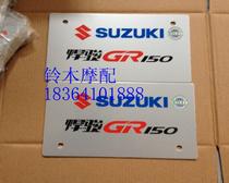 Motorcycle license plate light riding Suzuki Junjun GR150 loading license plate Suzuki license plate license plate